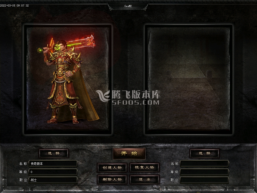 仿盛大传奇游戏截图