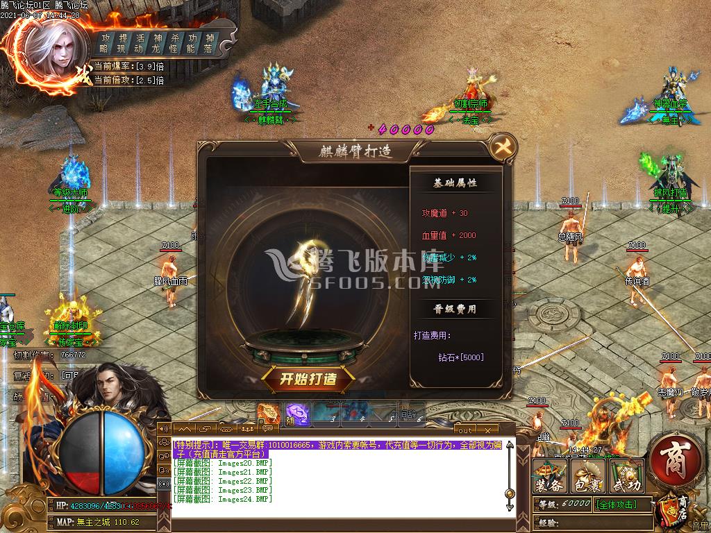 三端互通手机传奇游戏截图