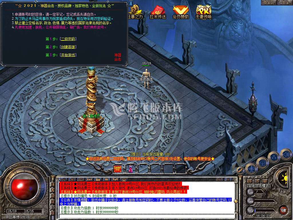 变态合击传奇游戏截图 变态合击传奇游戏截图