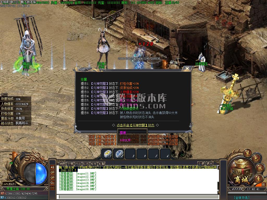 英雄合击传奇游戏截图 英雄合击传奇游戏截图