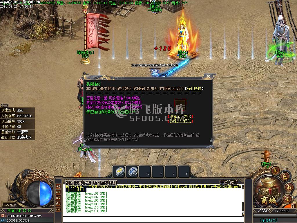 变态合击传奇游戏截图