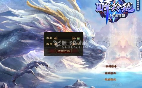 2月独家醉玲珑单职业10米顶赞商业服务端-终极合成-称号使者-技能打造-神器合成